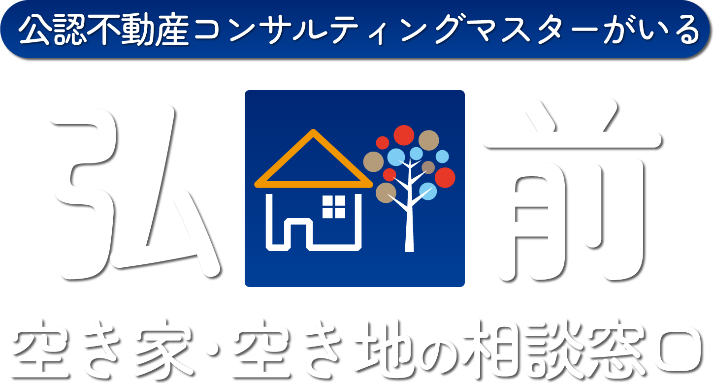 株式会社大川地建不動産コンサルティング 弘前 空き家・空き地の相談窓口